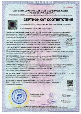 Сертификат соответствия на нарукавники