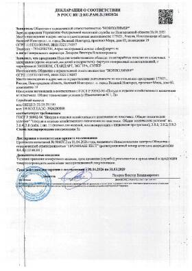 Декларация о соответствии на фартуки одноразовые