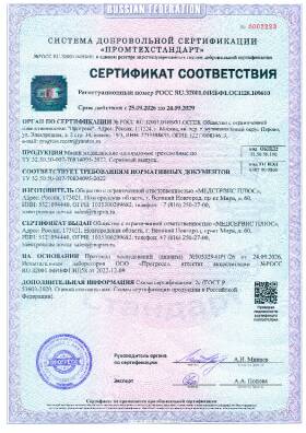 Сертификат на маски медицинские одноразовые трехслойные по ТУ 32.50.50-007-70834095-2022. Серийный выпуск